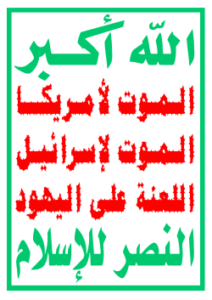 Flag of Ansar Allah (Houthis).